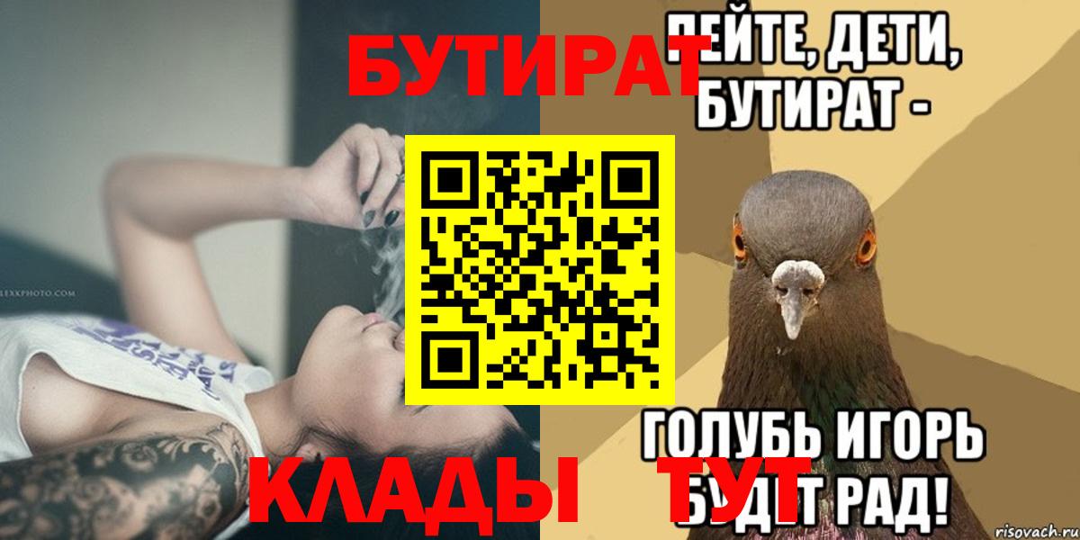 Елабуга  БУТИРАТ  Вход с VPN  Бутират жидкий экстази 