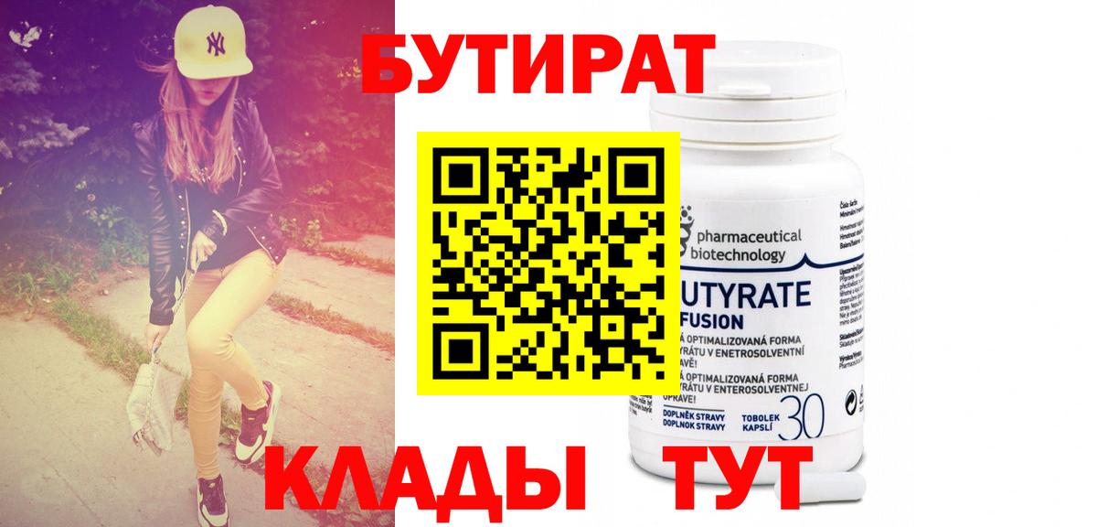 Бутират бутик Елабуга