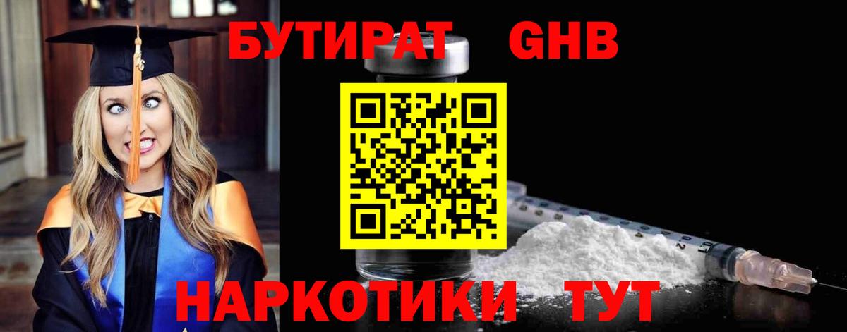 Бутират жидкий экстази  Бутират  Елабуга 