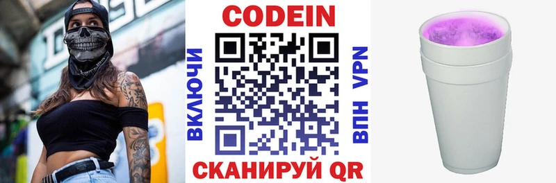 Codein напиток Lean (лин)  Елабуга 