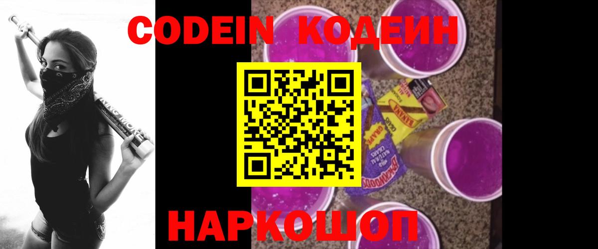 Елабуга  Codein Purple Drank  Вход с VPN 