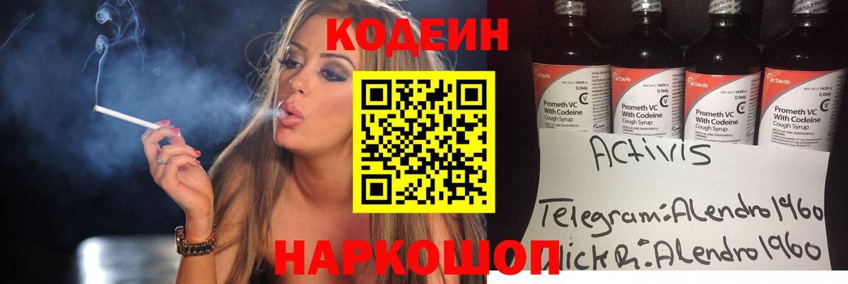 Кодеин напиток Lean (лин) Елабуга