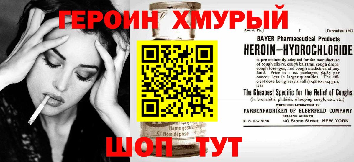 ГЕРОИН VHQ Елабуга