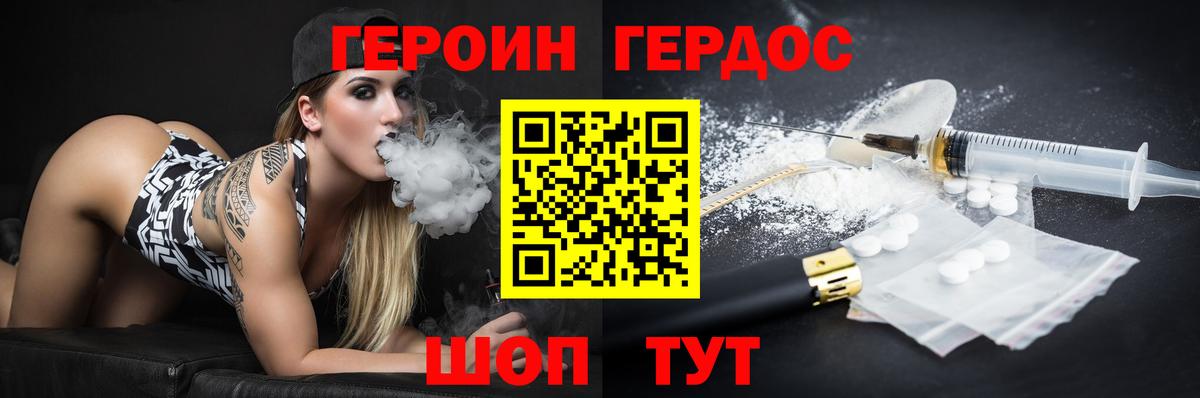 Героин  Вход с VPN  Елабуга  Героин герыч 
