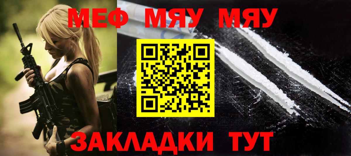 МЕФ  Меф  Елабуга  МЯУ-МЯУ VHQ  МЕГА   Вход с VPN  купить наркотик 