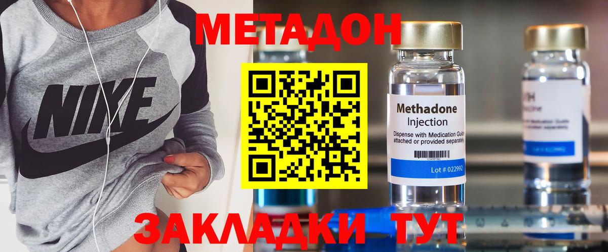 Метадон мёд  Елабуга 