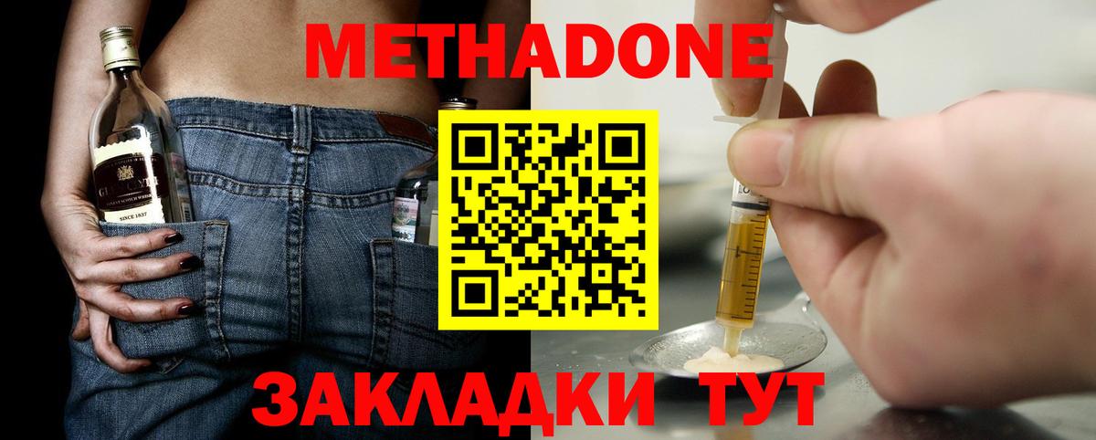 Метадон methadone  Вход с VPN  гидра ссылки  Елабуга  Метадон белоснежный 