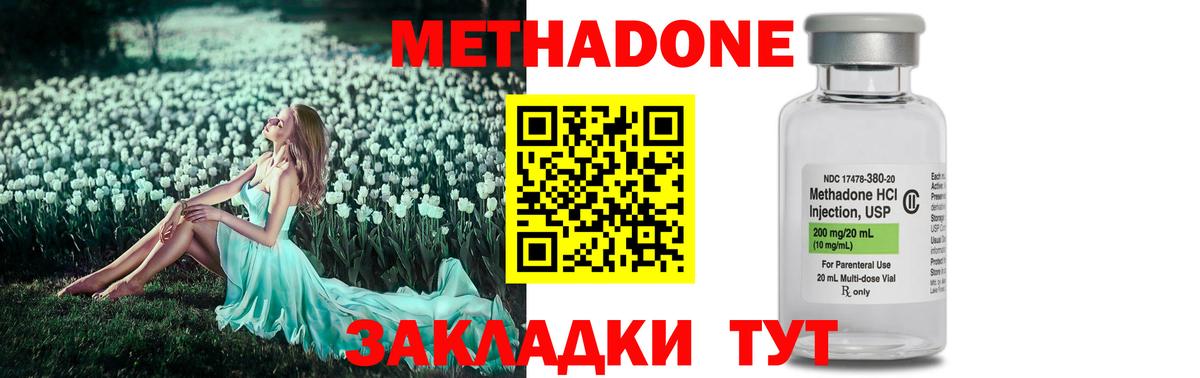 МЕТАДОН кристалл Елабуга